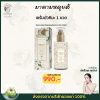 madamelouise serum มาดามหลุยส์ เซรั่ม บัวหิมะ 1 ขวด